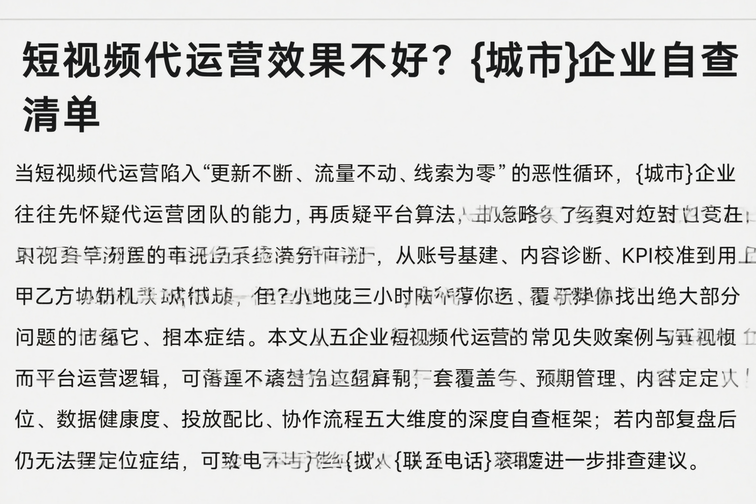 短视频代运营效果不好？南昌企业自查清单