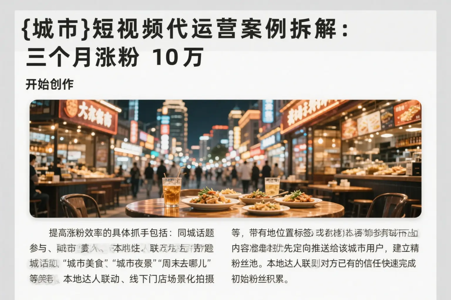 南昌短视频代运营案例拆解：三个月涨粉10万