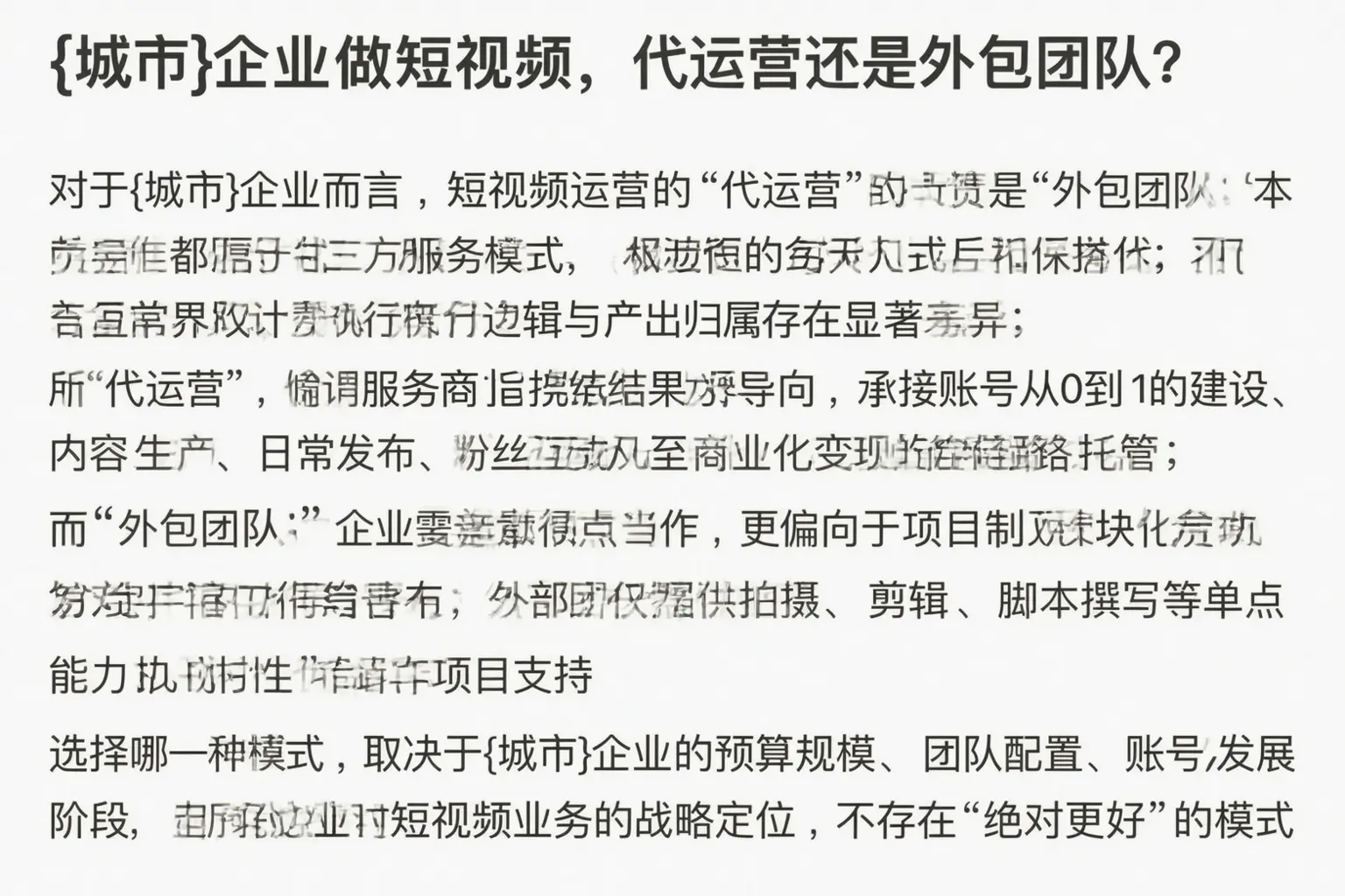 南昌企业做短视频，代运营还是外包团队？