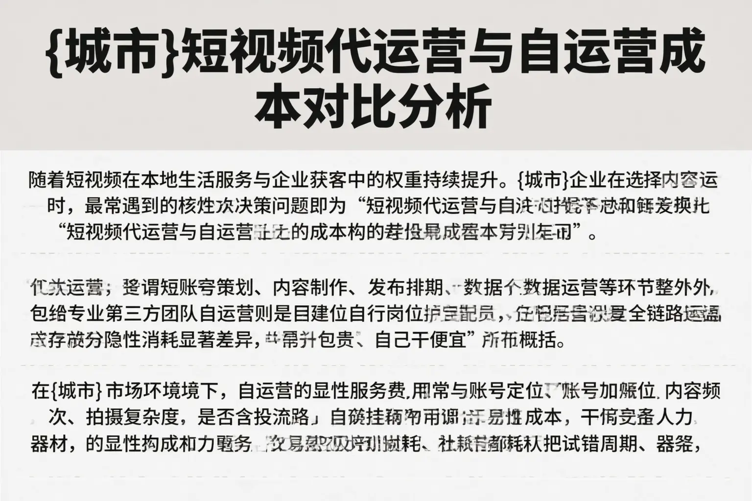南昌短视频代运营与自运营成本对比分析