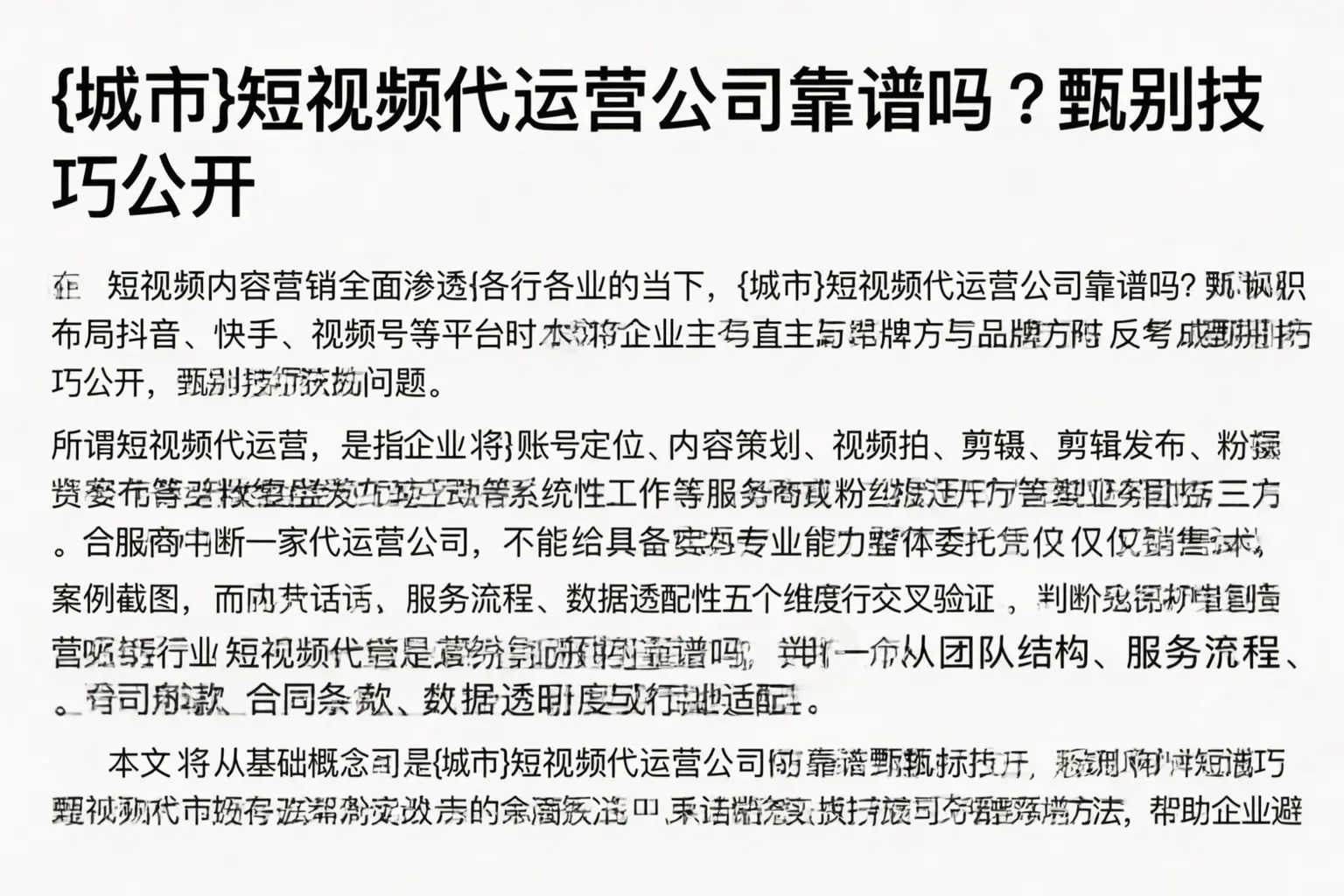 南昌短视频代运营公司靠谱吗？甄别技巧公开