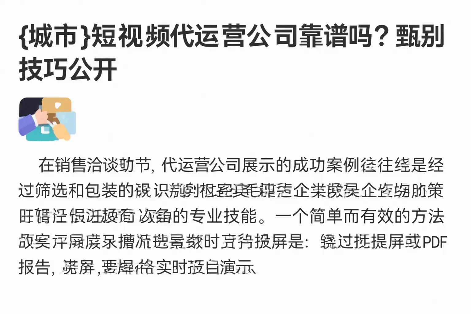 南昌短视频代运营公司靠谱吗?甄别技巧公开
