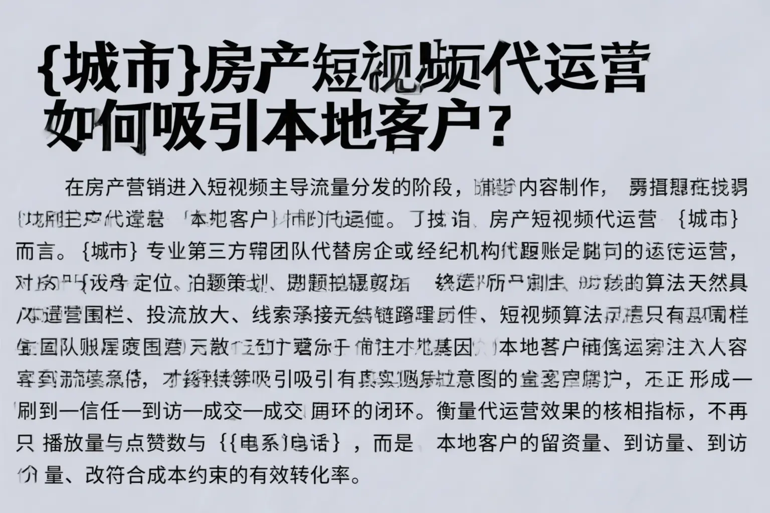 南昌房产短视频代运营如何吸引本地客户？