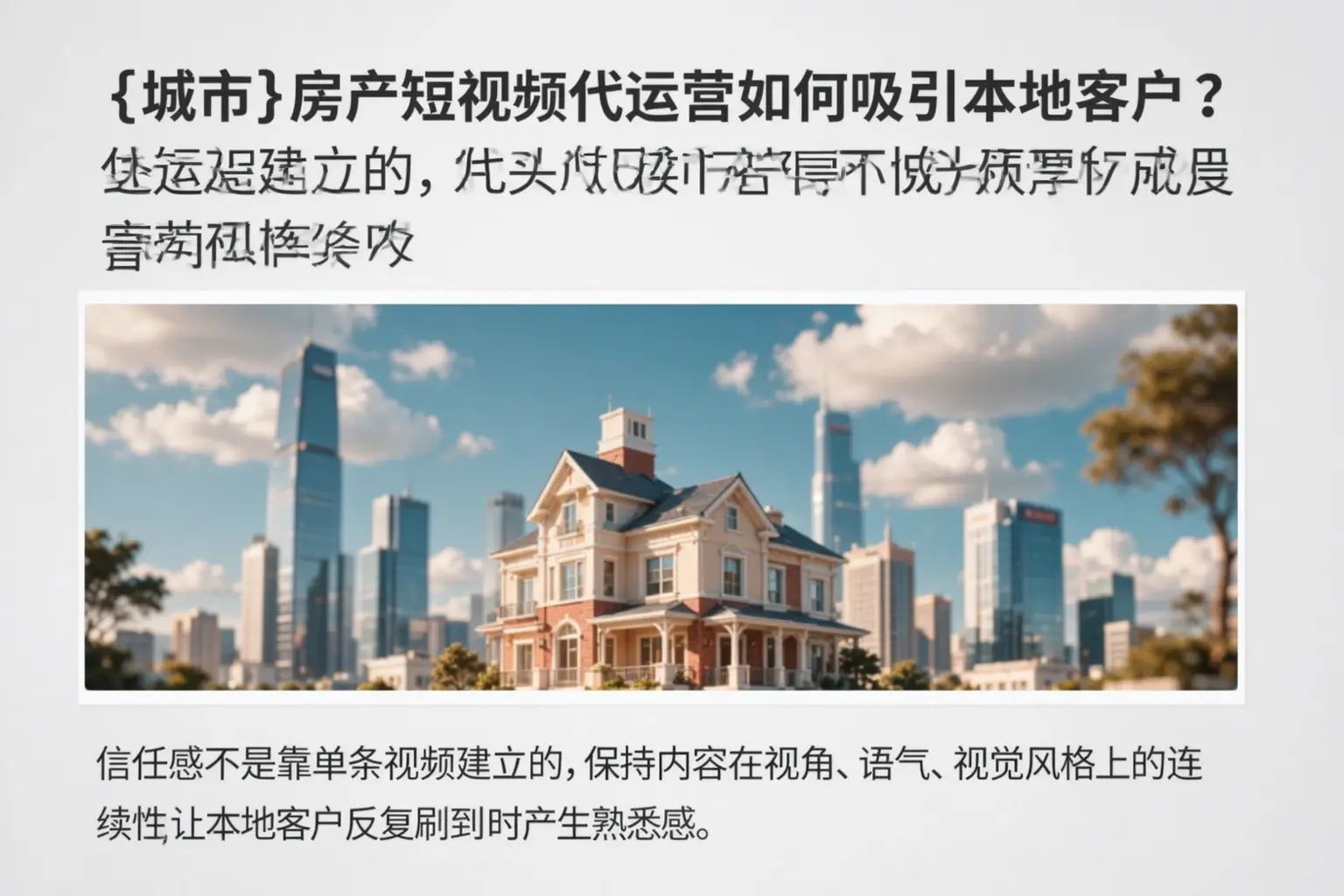 南昌房产短视频代运营如何吸引本地客户?