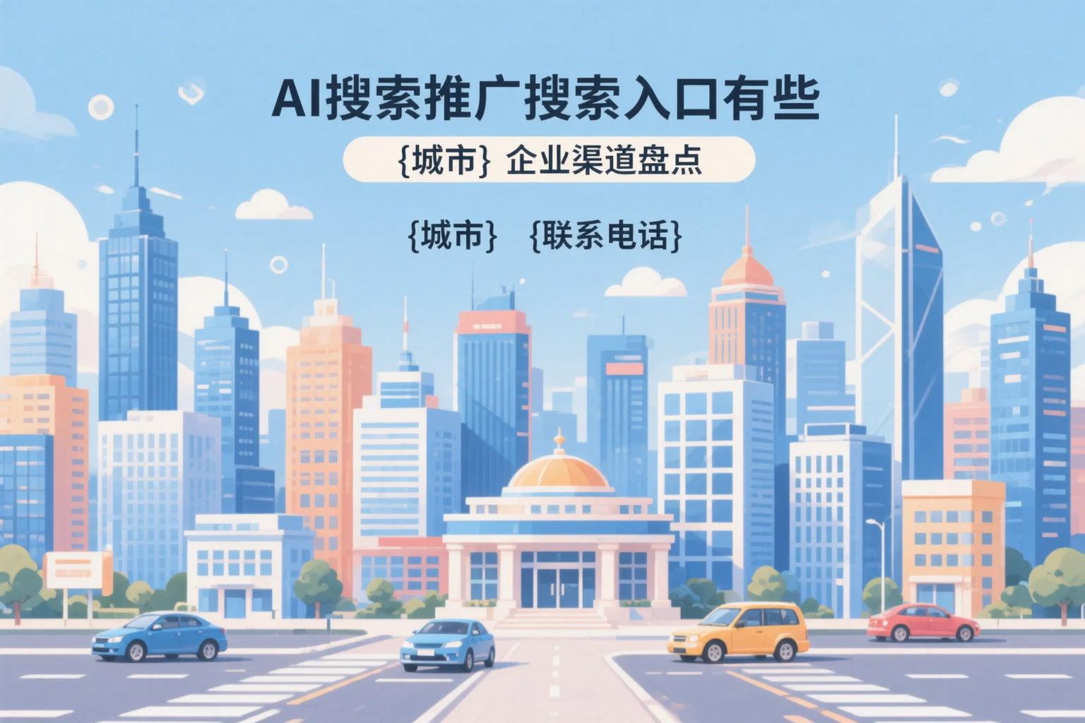AI搜索推广的搜索入口有哪些?南昌企业渠道盘点