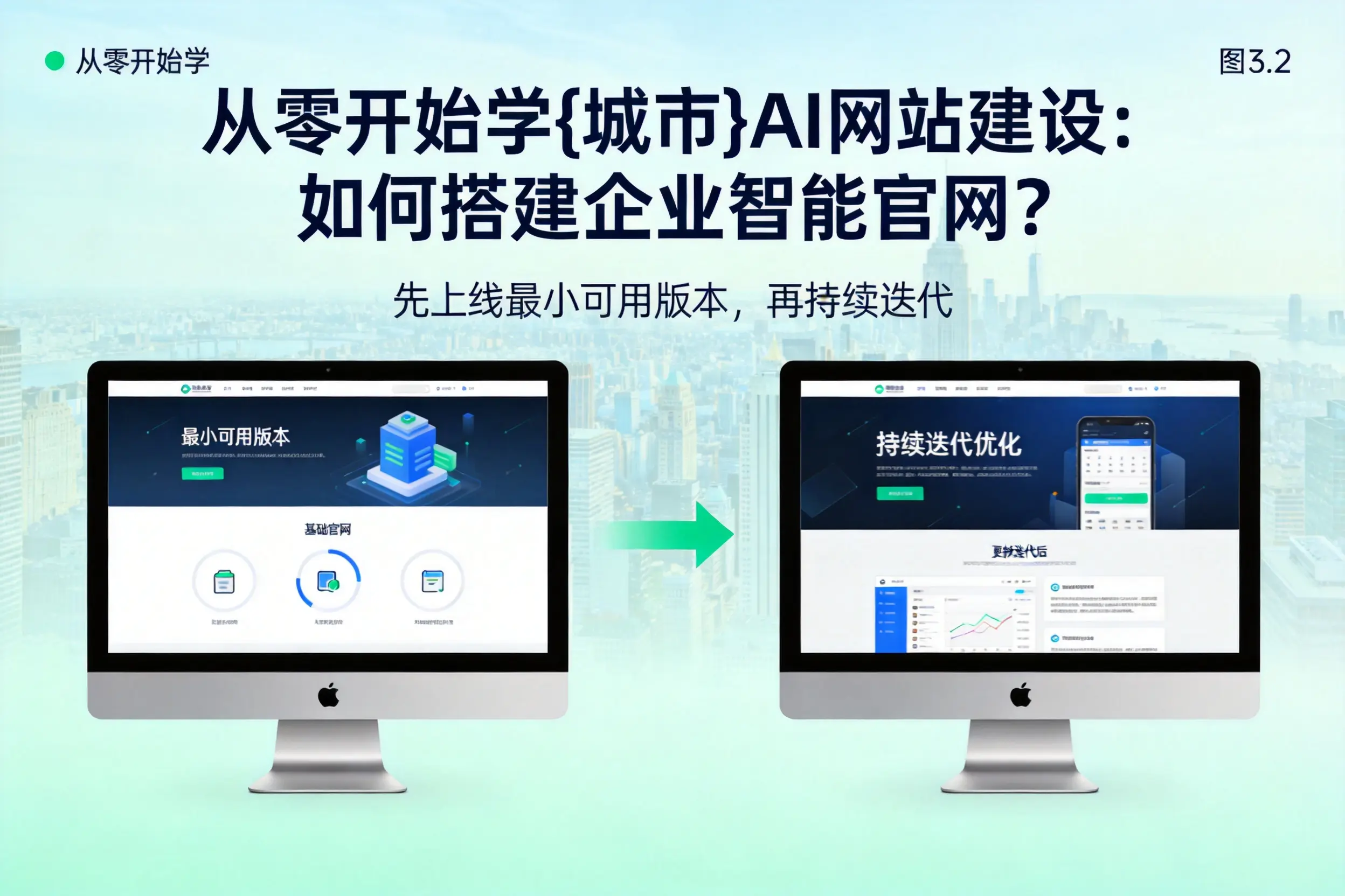 从零开始学南昌AI网站建设:如何搭建企业智能官网?