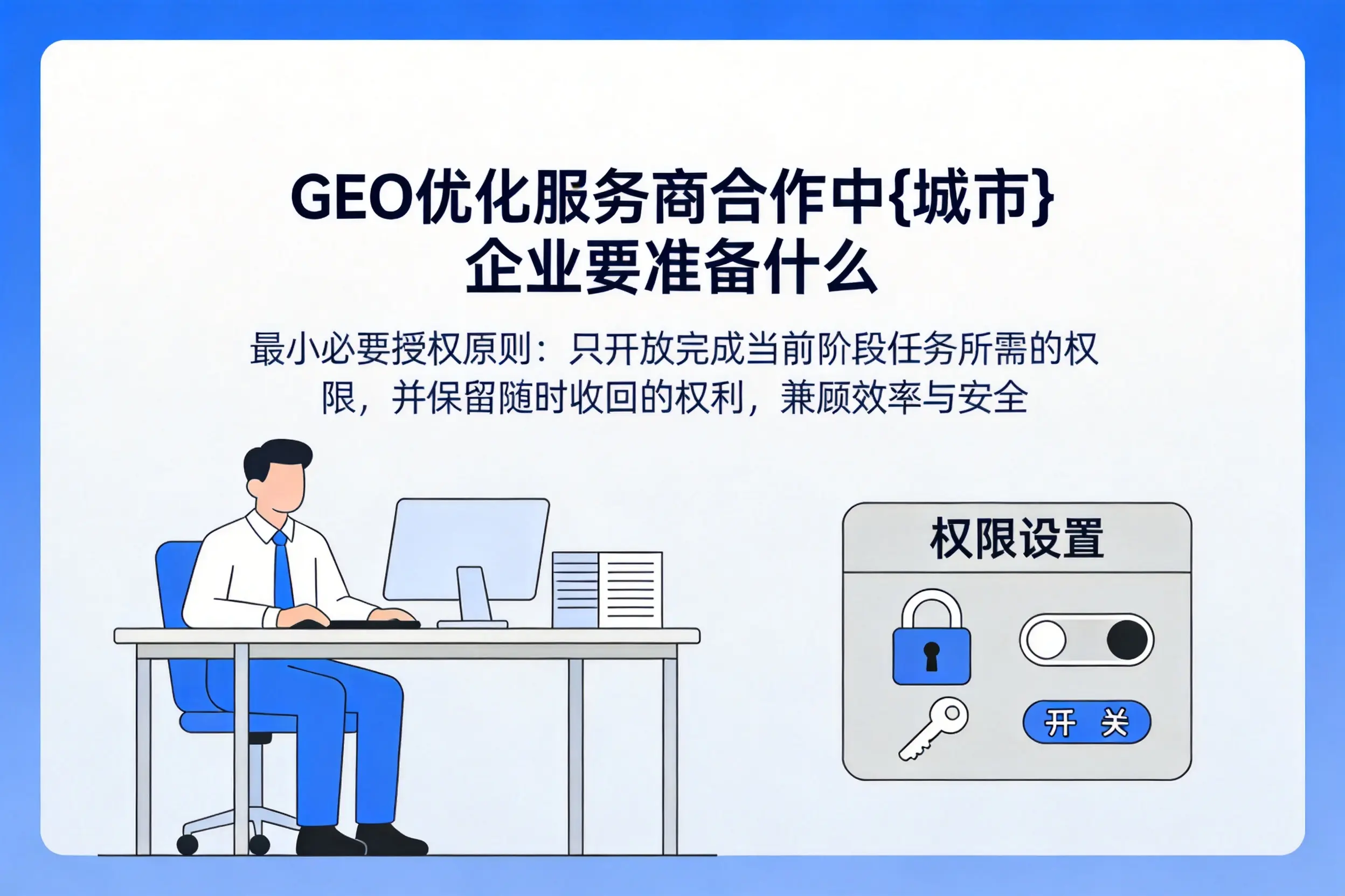 GEO优化服务商合作中南昌企业要准备什么